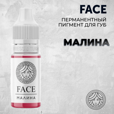 Малина — Face PMU— Пигмент для перманентного макияжа губ
